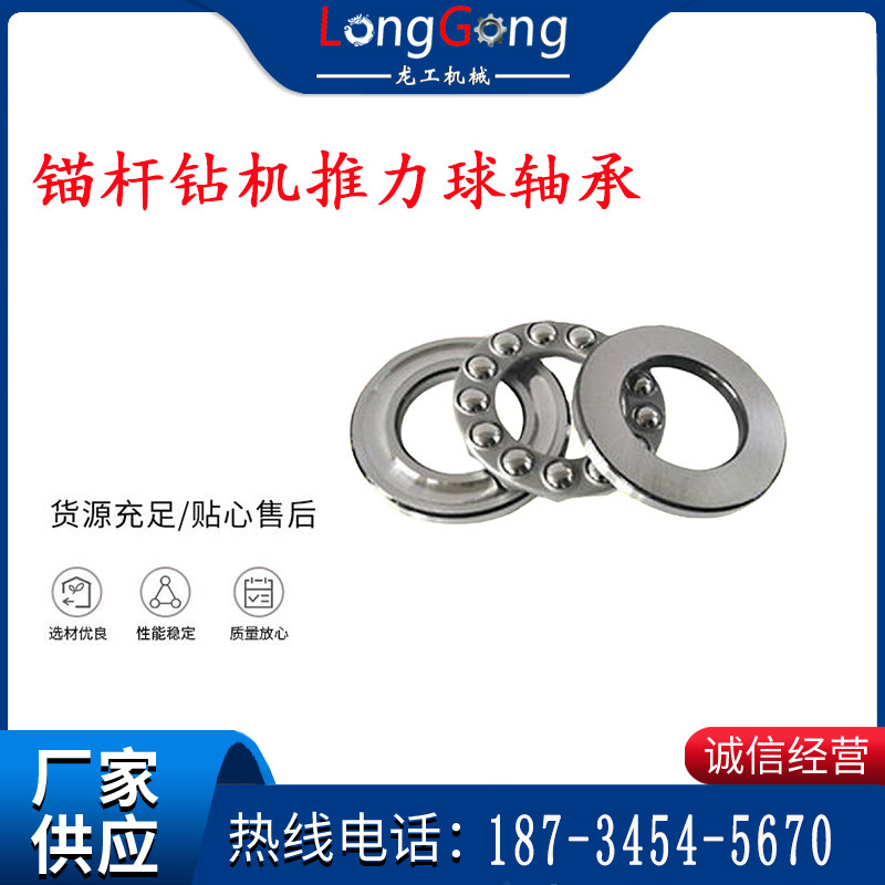 錨桿鉆機推力球軸承 51207（8207） 51306（8306）成品