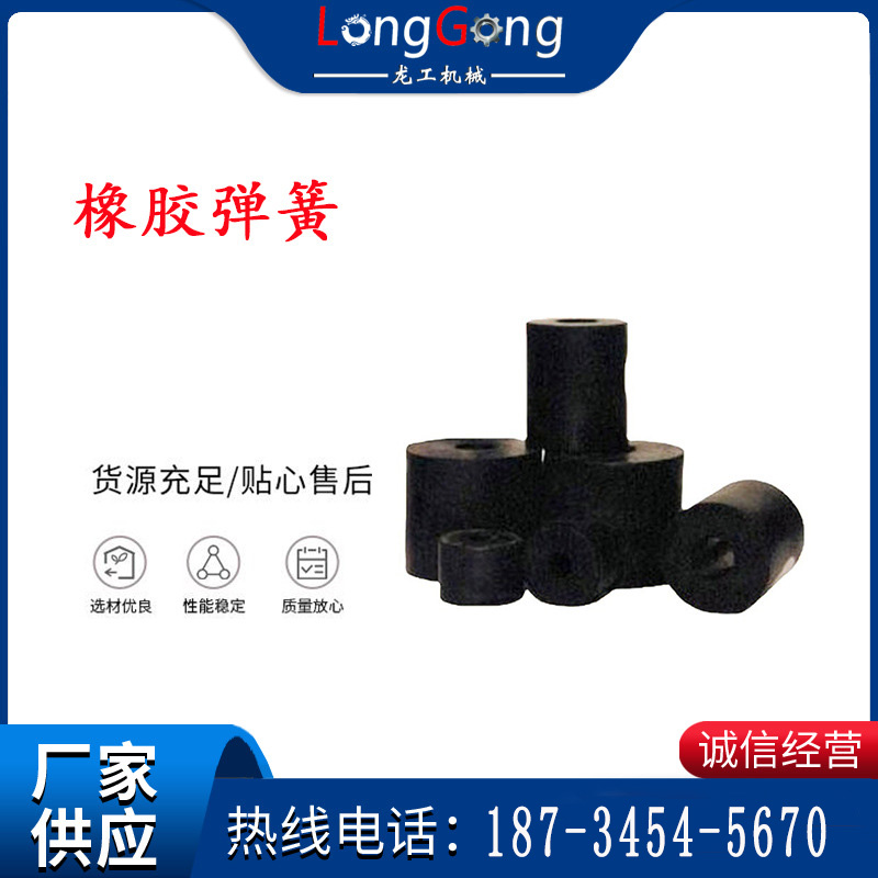 【噴漿機配件】橡膠彈簧 噴漿機彈簧墊 PZ-5型/PZ-7型 減振橡膠墊