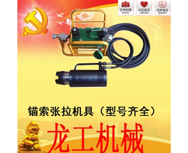礦用錨索張拉機具 MQ19-200/63型 江陰張拉機具 氣動張拉機具