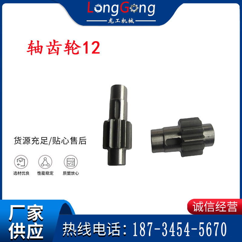 錨桿鉆機配件 軸齒輪12 軸12 12齒 錨桿機齒輪