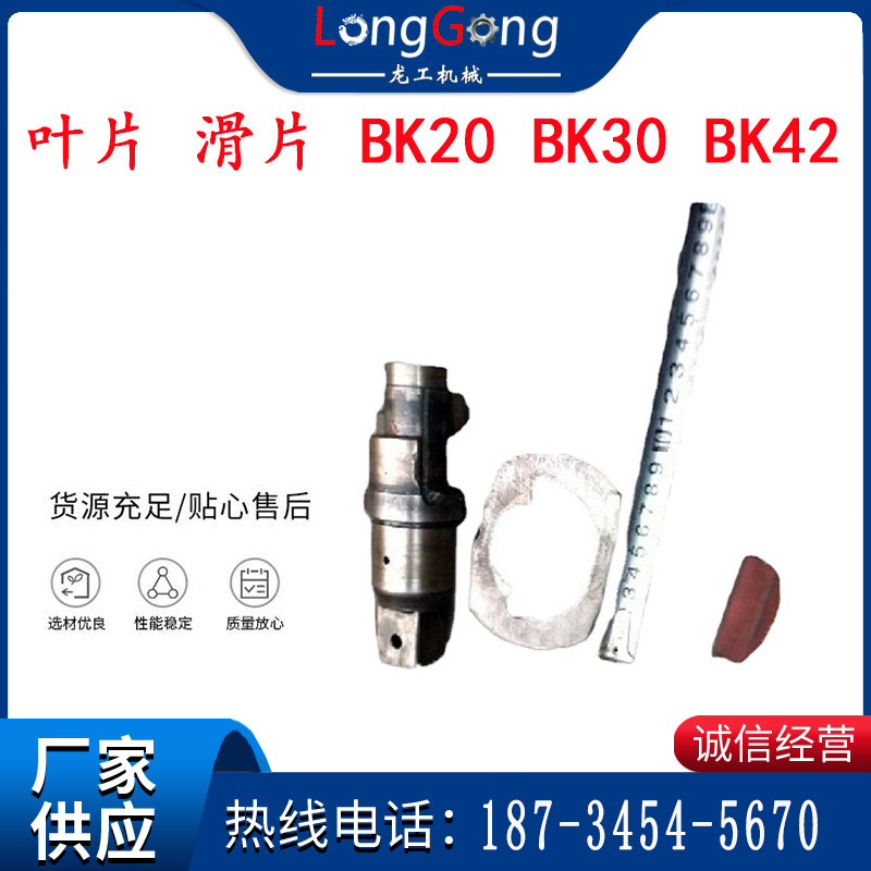 礦用氣動扳手配件 葉片 滑片 BK20 BK30 BK42 正陽配件 交院配件