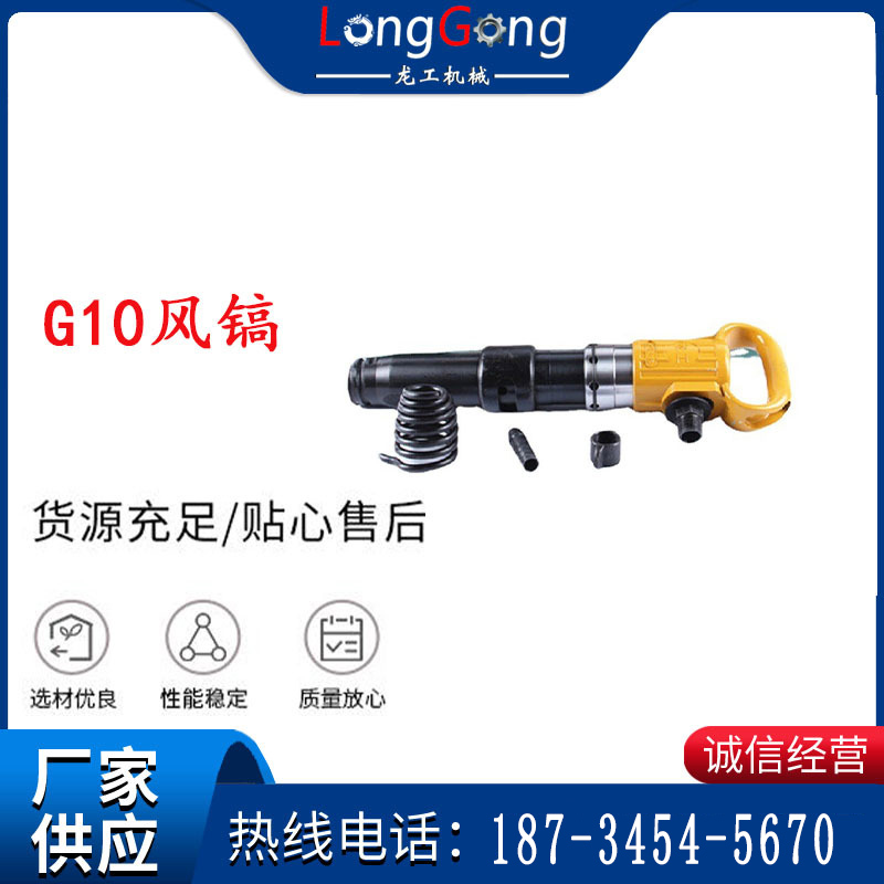 G11/G15風鎬G10風鎬