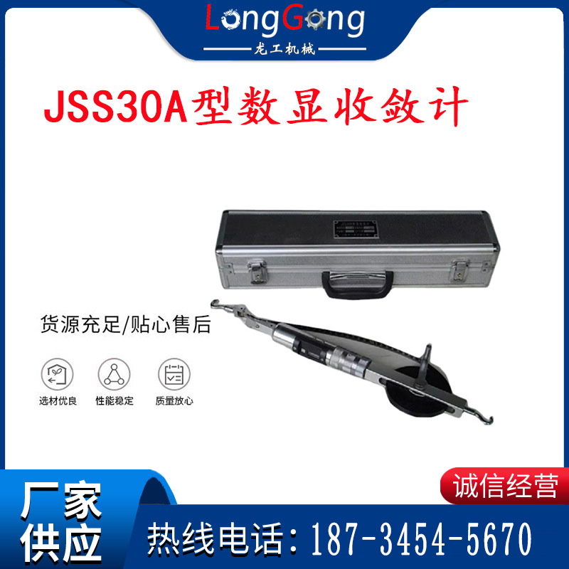 JSS30A型數(shù)顯收斂計(jì) 測量隧道、涵洞、巷道、峒室、窯洞的變形量