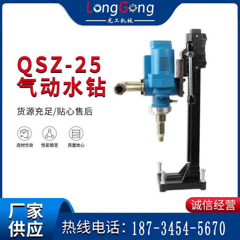 QSZ-25氣動(dòng)水鉆 支架式氣動(dòng)水鉆 防爆水鉆 水下鉆孔機(jī)