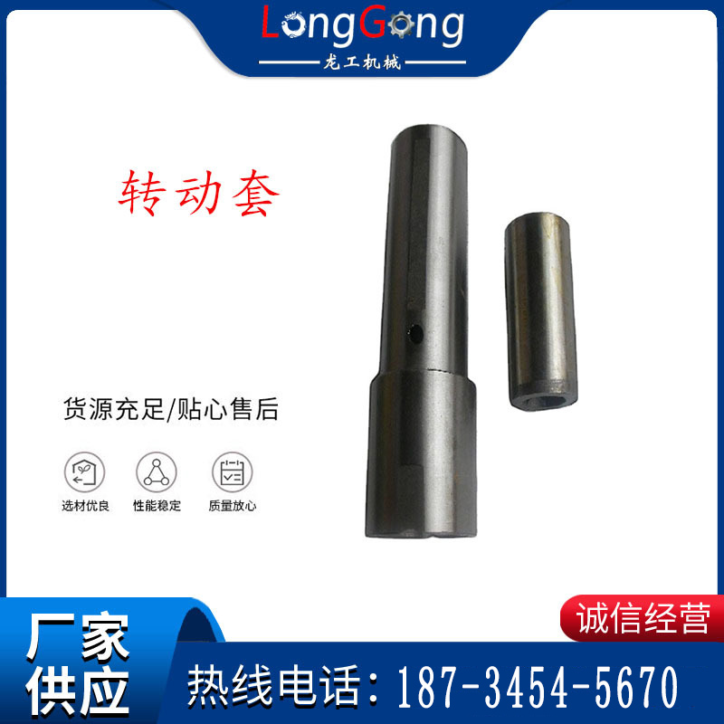 【鑿巖機(jī)配件】YT28鑿巖機(jī) 轉(zhuǎn)動(dòng)套