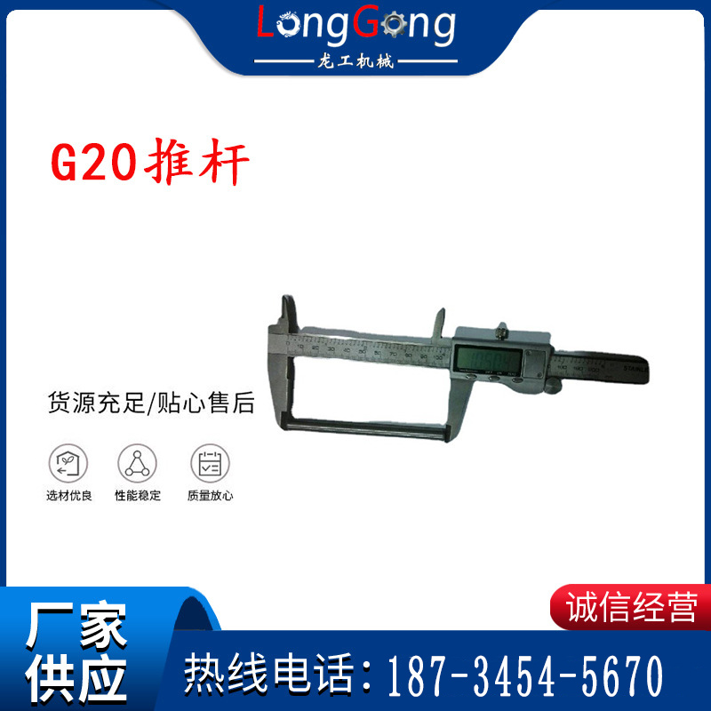 【G20風(fēng)鎬配件】G20推桿 G20-5 開山G20氣鎬配件 配件齊全價(jià)格低