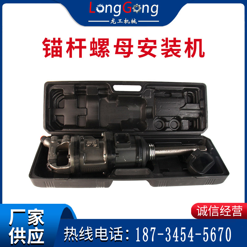 【氣動(dòng)錨桿】廠家供應(yīng)礦用手持式氣動(dòng)錨桿 氣動(dòng)螺母拆卸機(jī)安裝機(jī)
