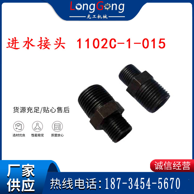 進(jìn)水接頭 1102C-1-015 水管接頭 對(duì)絲G3/8變M16
