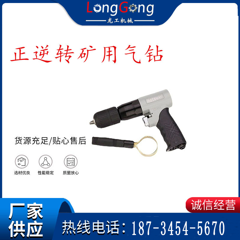 礦用氣鉆 臺(tái)灣馬之可 MT-531 1/2 正逆轉(zhuǎn)礦用氣鉆