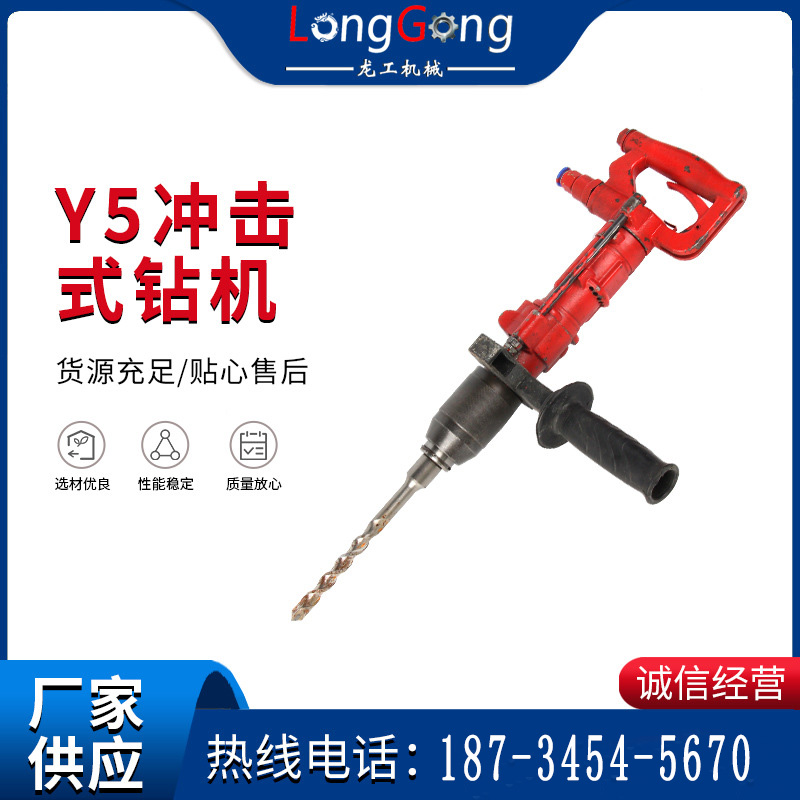 水下氣動(dòng)沖擊鉆防爆沖擊鉆 氣錘礦用沖擊鉆Y5沖擊式鉆機(jī)