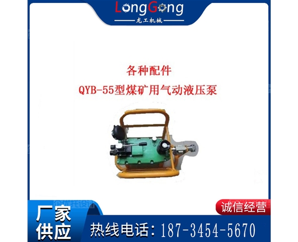 FDB配件 QYB-55型煤礦用氣動(dòng)液壓泵 氣動(dòng)油泵 油泵