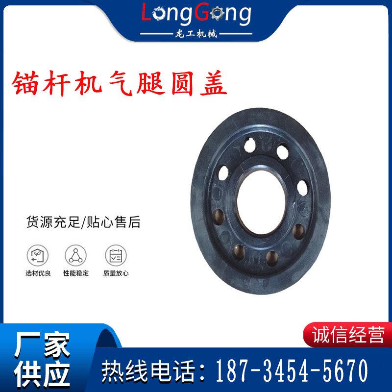 錨桿鉆機頂套 錨桿機氣腿圓蓋