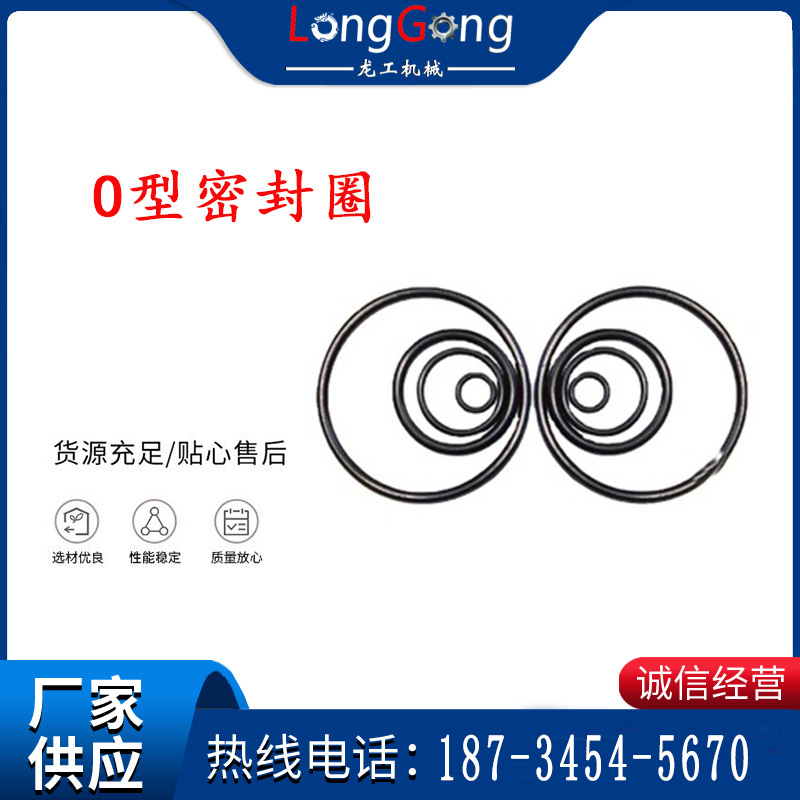 錨桿鉆機O型圈 O型密封圈 無錫密封圈