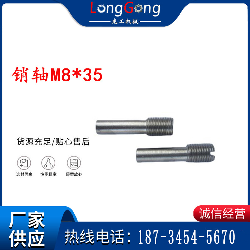 銷軸M8*35 馬達扳機銷軸 不銹鋼銷軸
