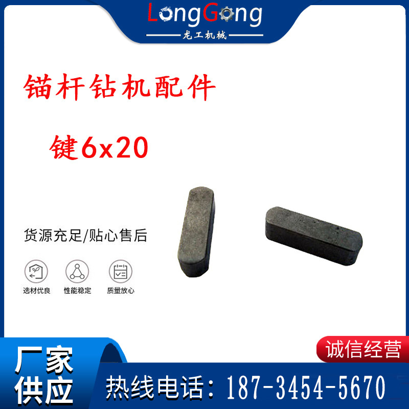錨桿鉆機配件 鍵6x20 錨桿機鍵塊